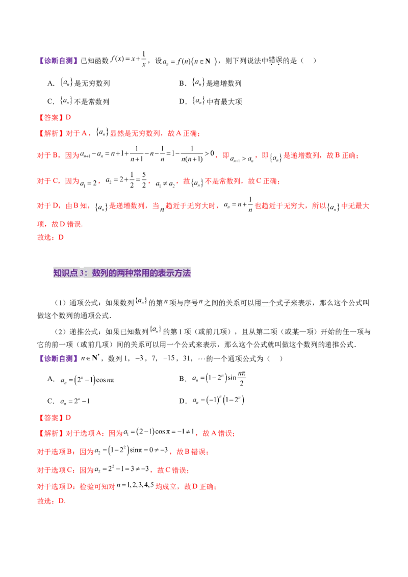 第01讲数列的基本知识与概念（六大题型）（讲义）（解析版）_2.2025数学总复习_2025年新高考资料_一轮复习_2025年高考数学一轮复习讲练测（新教材新高考，含2024高考真题）_第六章数列