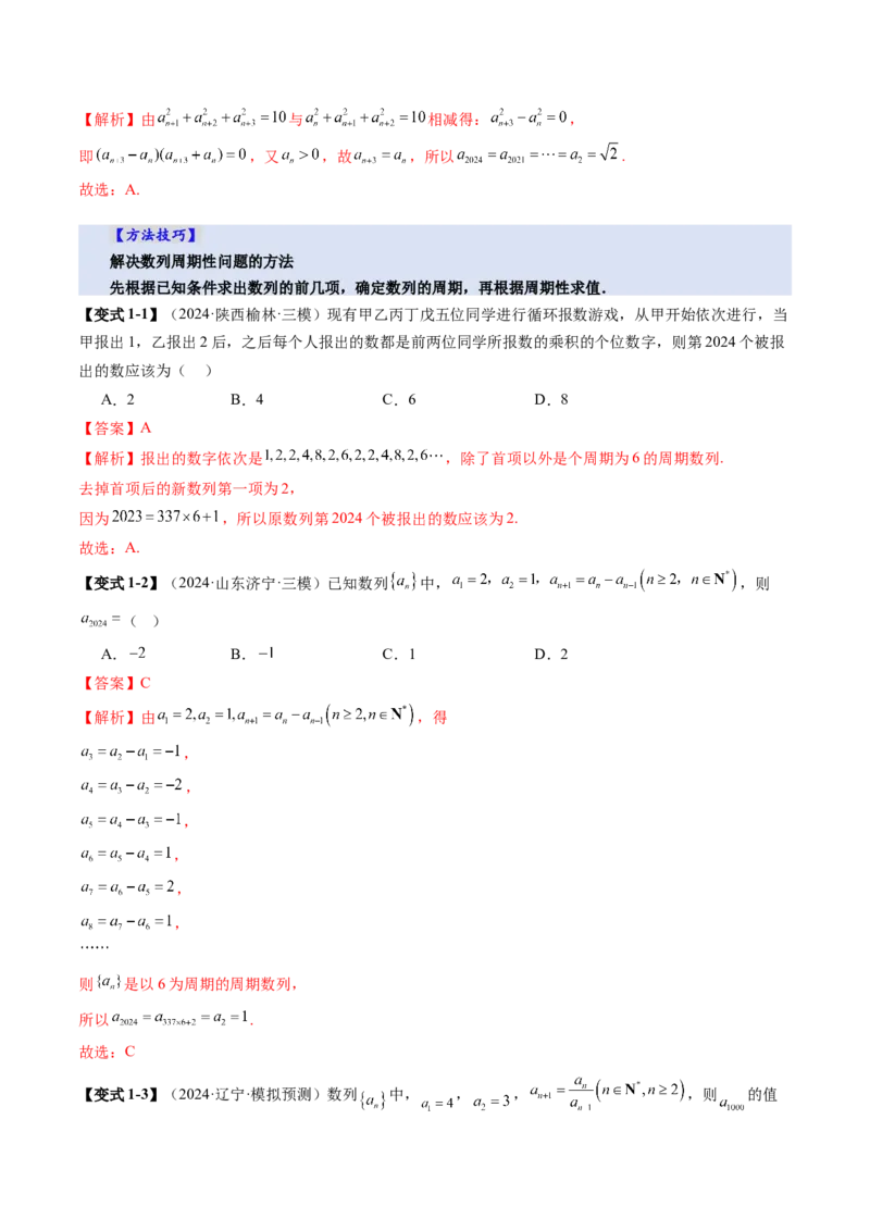 第01讲数列的基本知识与概念（六大题型）（讲义）（解析版）_2.2025数学总复习_2025年新高考资料_一轮复习_2025年高考数学一轮复习讲练测（新教材新高考，含2024高考真题）_第六章数列