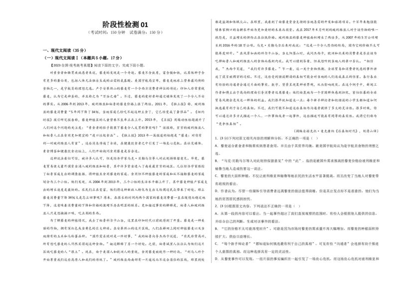 阶段性检测卷01-2024年高考语文一轮复习考点通关卷（新高考通用）（考试版）A3_01高考语文_4.22024年新高考资料_1.2024一轮复习_2024年高考语文一轮复习考点通关卷（新高考通用）