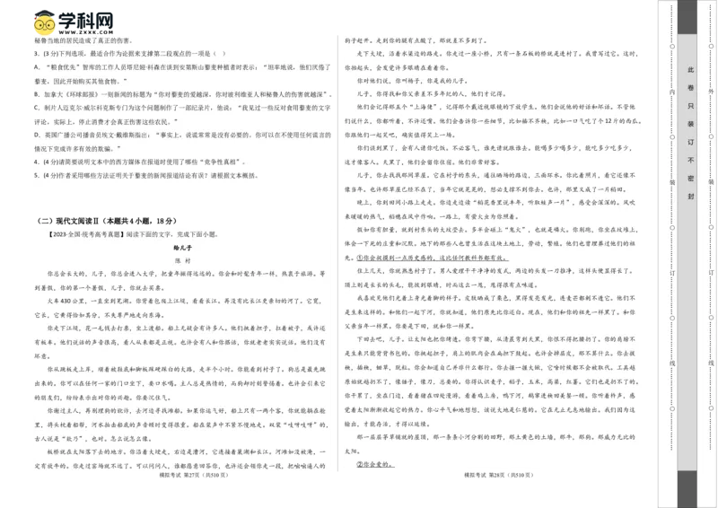 阶段性检测卷01-2024年高考语文一轮复习考点通关卷（新高考通用）（考试版）A3_01高考语文_4.22024年新高考资料_1.2024一轮复习_2024年高考语文一轮复习考点通关卷（新高考通用）