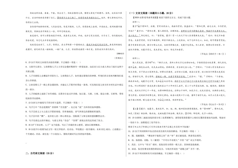 阶段性检测卷01-2024年高考语文一轮复习考点通关卷（新高考通用）（考试版）A3_01高考语文_4.22024年新高考资料_1.2024一轮复习_2024年高考语文一轮复习考点通关卷（新高考通用）