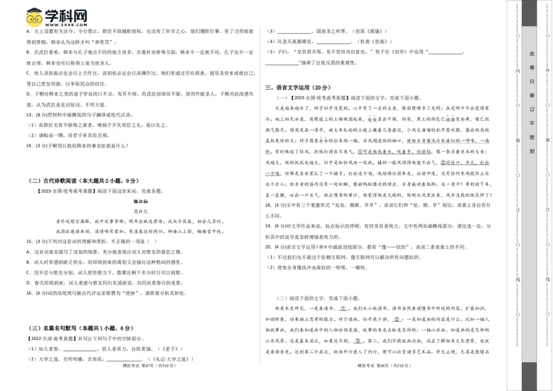 阶段性检测卷01-2024年高考语文一轮复习考点通关卷（新高考通用）（考试版）A3_01高考语文_4.22024年新高考资料_1.2024一轮复习_2024年高考语文一轮复习考点通关卷（新高考通用）
