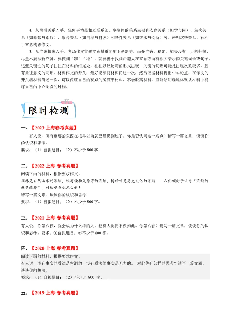 重难点12作文（上海一模卷精选强化）-2024年高考语文热点&middot;重点&middot;难点专练（上海专用）（原卷版）_01高考语文_4.22024年新高考资料_3.2024专项复习
