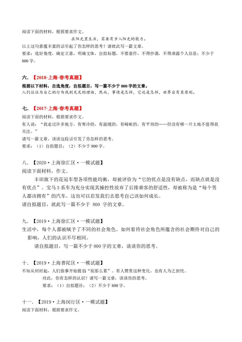 重难点12作文（上海一模卷精选强化）-2024年高考语文热点&middot;重点&middot;难点专练（上海专用）（原卷版）_01高考语文_4.22024年新高考资料_3.2024专项复习
