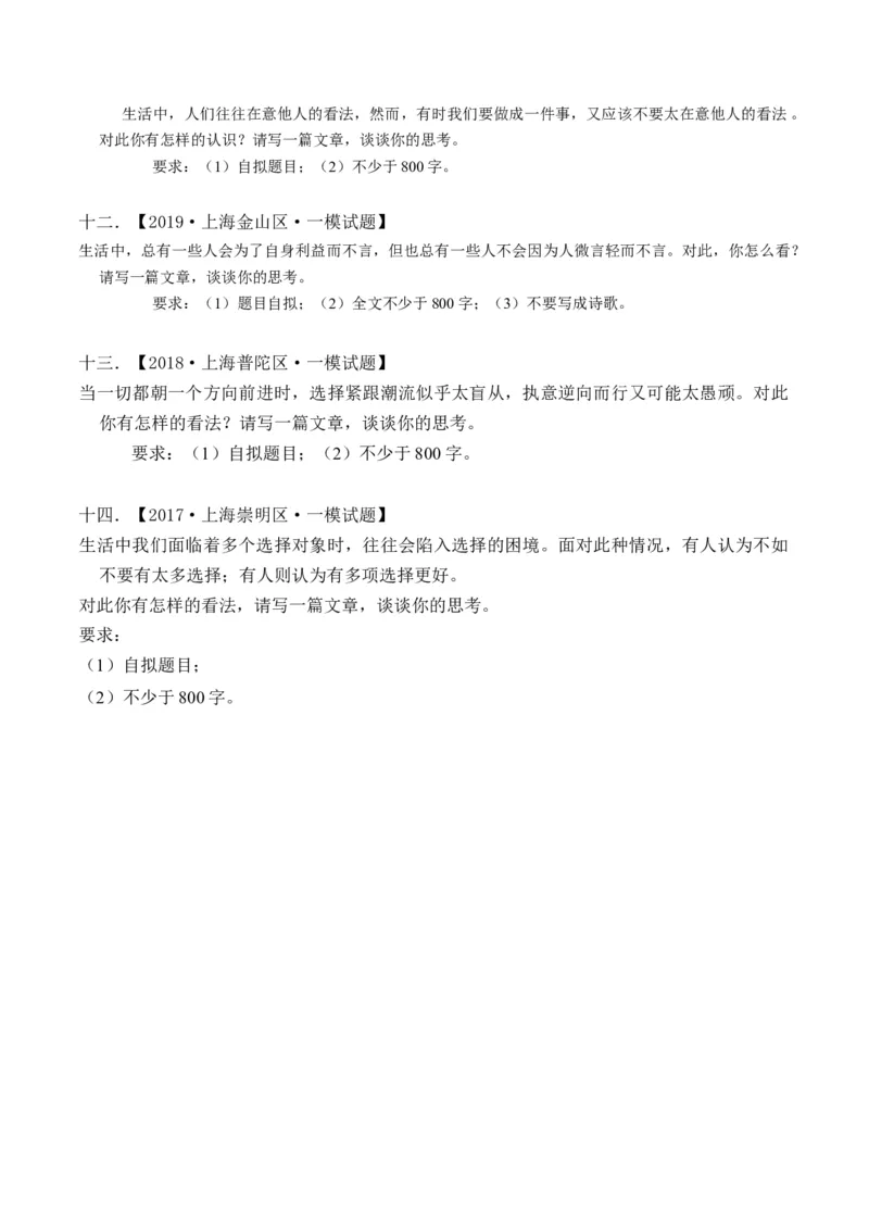 重难点12作文（上海一模卷精选强化）-2024年高考语文热点&middot;重点&middot;难点专练（上海专用）（原卷版）_01高考语文_4.22024年新高考资料_3.2024专项复习