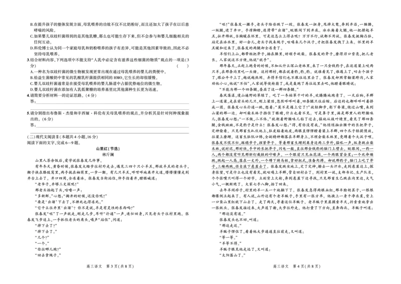 语文试题_01高考语文_32023年新高考资料_3模拟题_新高考_2023河北省示范性高中高三上学期9月份考试语文_2023河北省示范性高中高三上学期9月份考试语文
