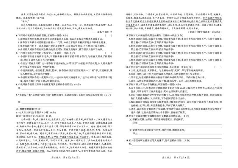 语文试题_01高考语文_32023年新高考资料_3模拟题_新高考_2023河北省示范性高中高三上学期9月份考试语文_2023河北省示范性高中高三上学期9月份考试语文