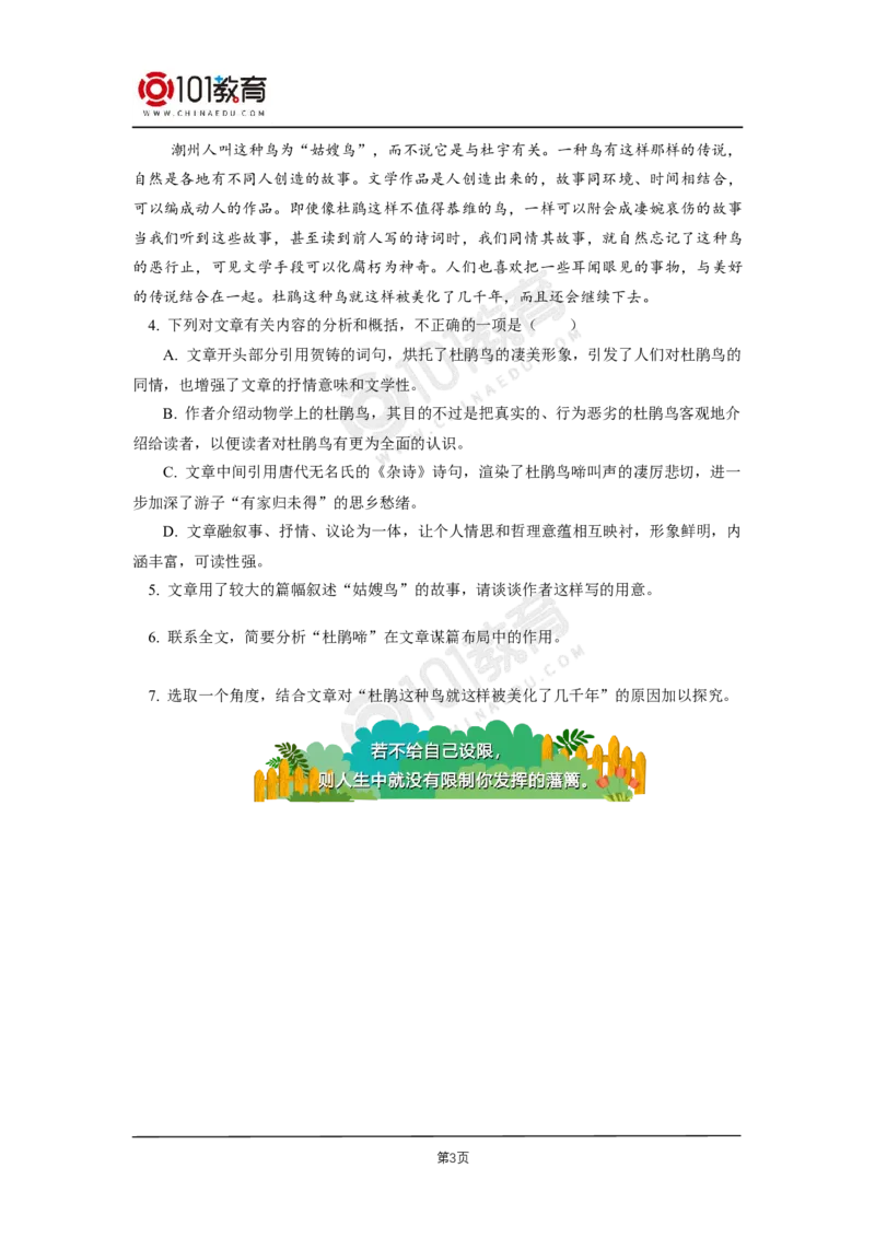 10《记念刘和珍君》同步练习_同步视频课高中语文_新版人教版_新人教版高二语文选修上中下_新人教版高中语文选修中册_高二语文（选择性必修中册）学案练习