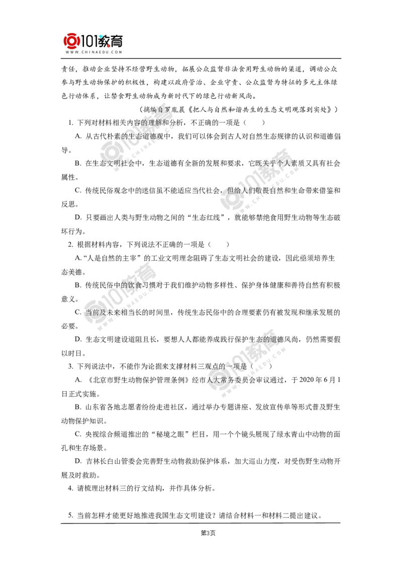 056《自然选择的证明》《宇宙的边疆》同步练习_同步视频课高中语文_新版人教版_新人教版高二语文选修上中下_新人教版高中语文选修下册_高二语文（选择性必修下册）学案练习