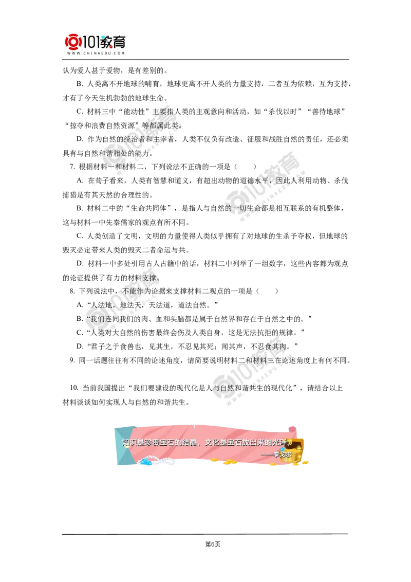 056《自然选择的证明》《宇宙的边疆》同步练习_同步视频课高中语文_新版人教版_新人教版高二语文选修上中下_新人教版高中语文选修下册_高二语文（选择性必修下册）学案练习