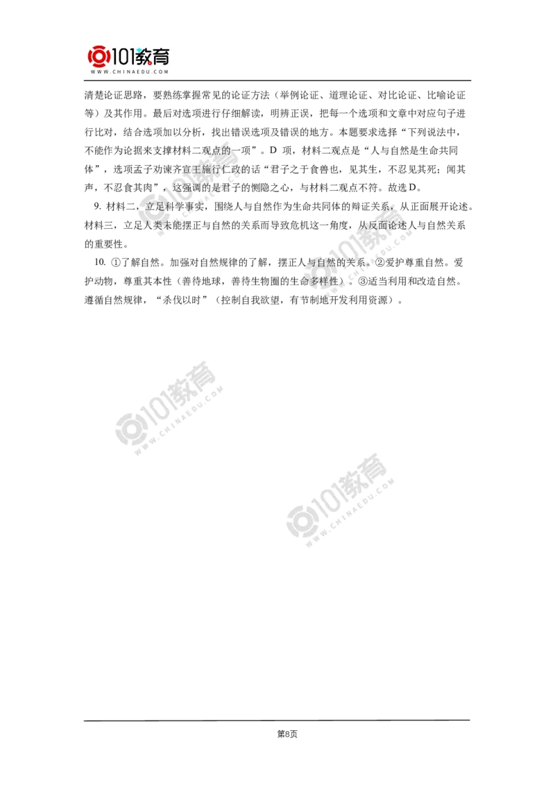 056《自然选择的证明》《宇宙的边疆》同步练习_同步视频课高中语文_新版人教版_新人教版高二语文选修上中下_新人教版高中语文选修下册_高二语文（选择性必修下册）学案练习