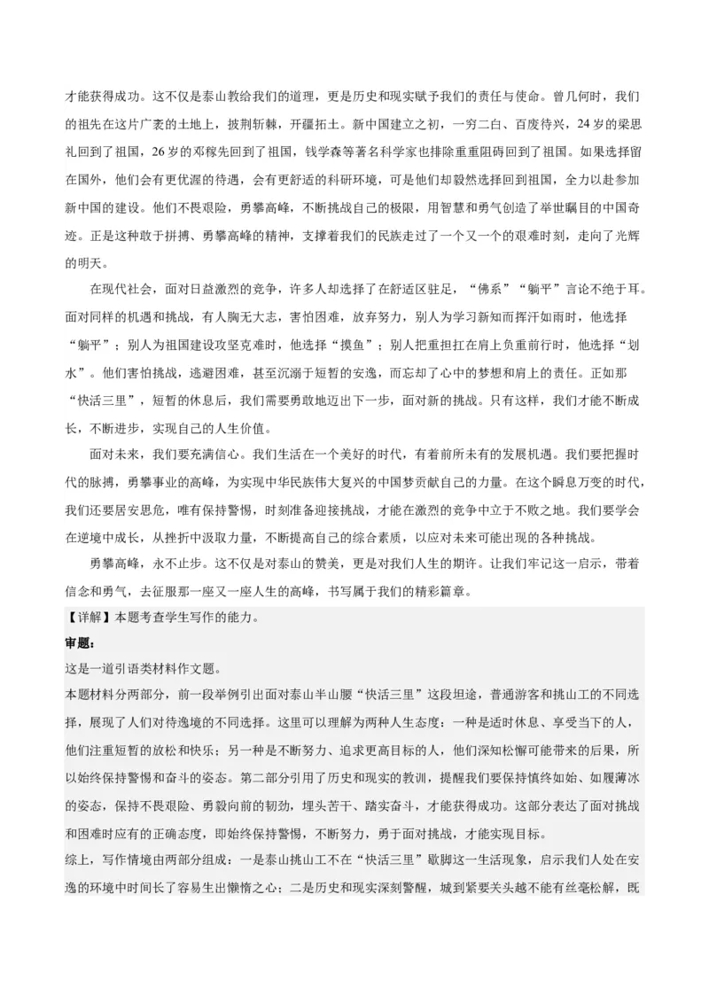 黄金卷03-赢在高考&middot;黄金8卷备战2024年高考语文模拟卷（江苏专用）（参考答案）_01高考语文_4.22024年新高考资料_4.2024年高考模拟预测试卷_512