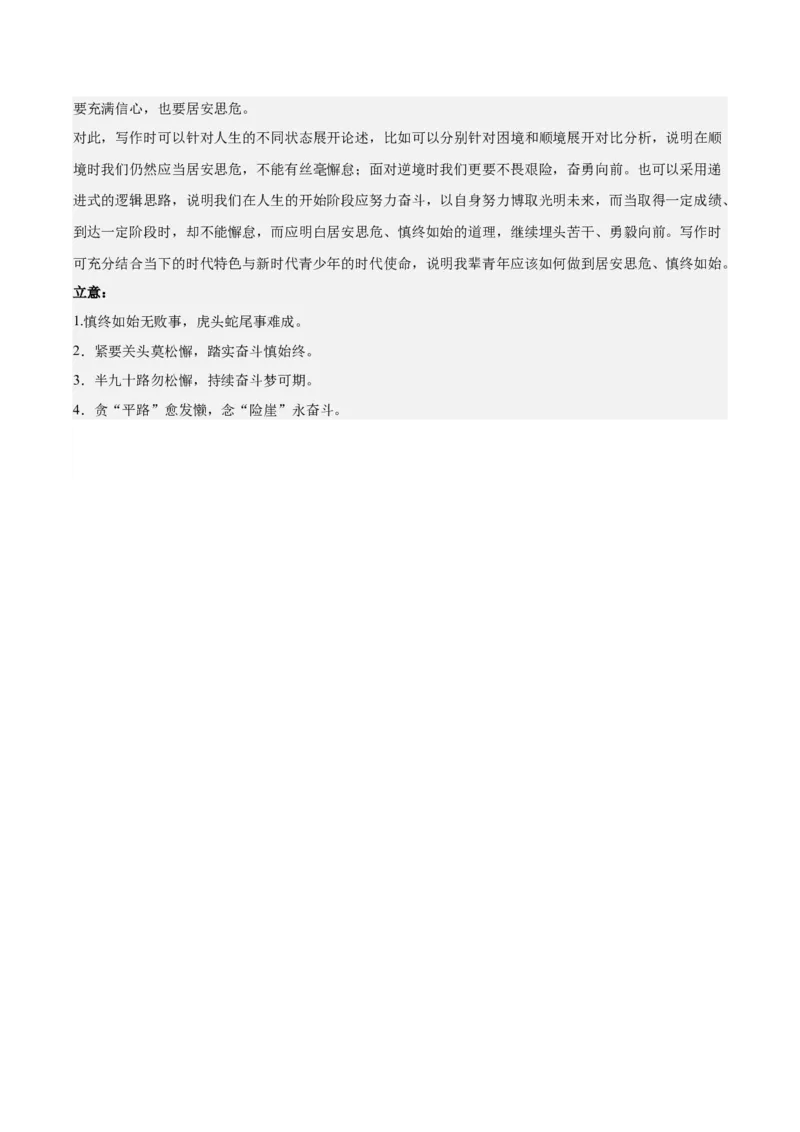黄金卷03-赢在高考&middot;黄金8卷备战2024年高考语文模拟卷（江苏专用）（参考答案）_01高考语文_4.22024年新高考资料_4.2024年高考模拟预测试卷_512