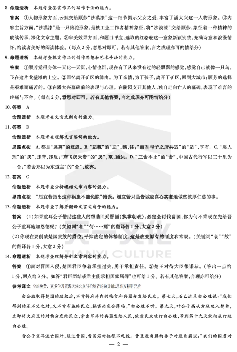 语文安徽第二学期高三开学考详细答案公众号：一枚试卷君_01高考语文_32023年新高考资料_3模拟题_老高考_安徽省天一大联考2023届高三下学期入学摸底考试语文试题