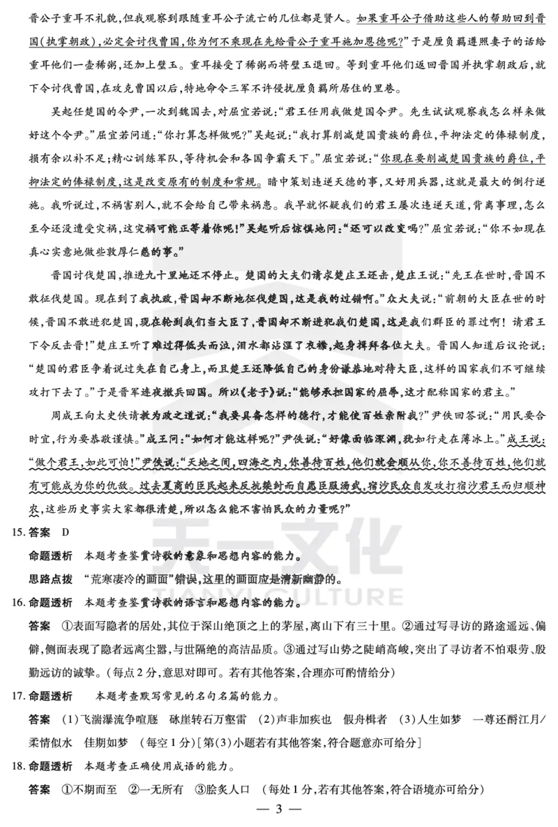 语文安徽第二学期高三开学考详细答案公众号：一枚试卷君_01高考语文_32023年新高考资料_3模拟题_老高考_安徽省天一大联考2023届高三下学期入学摸底考试语文试题