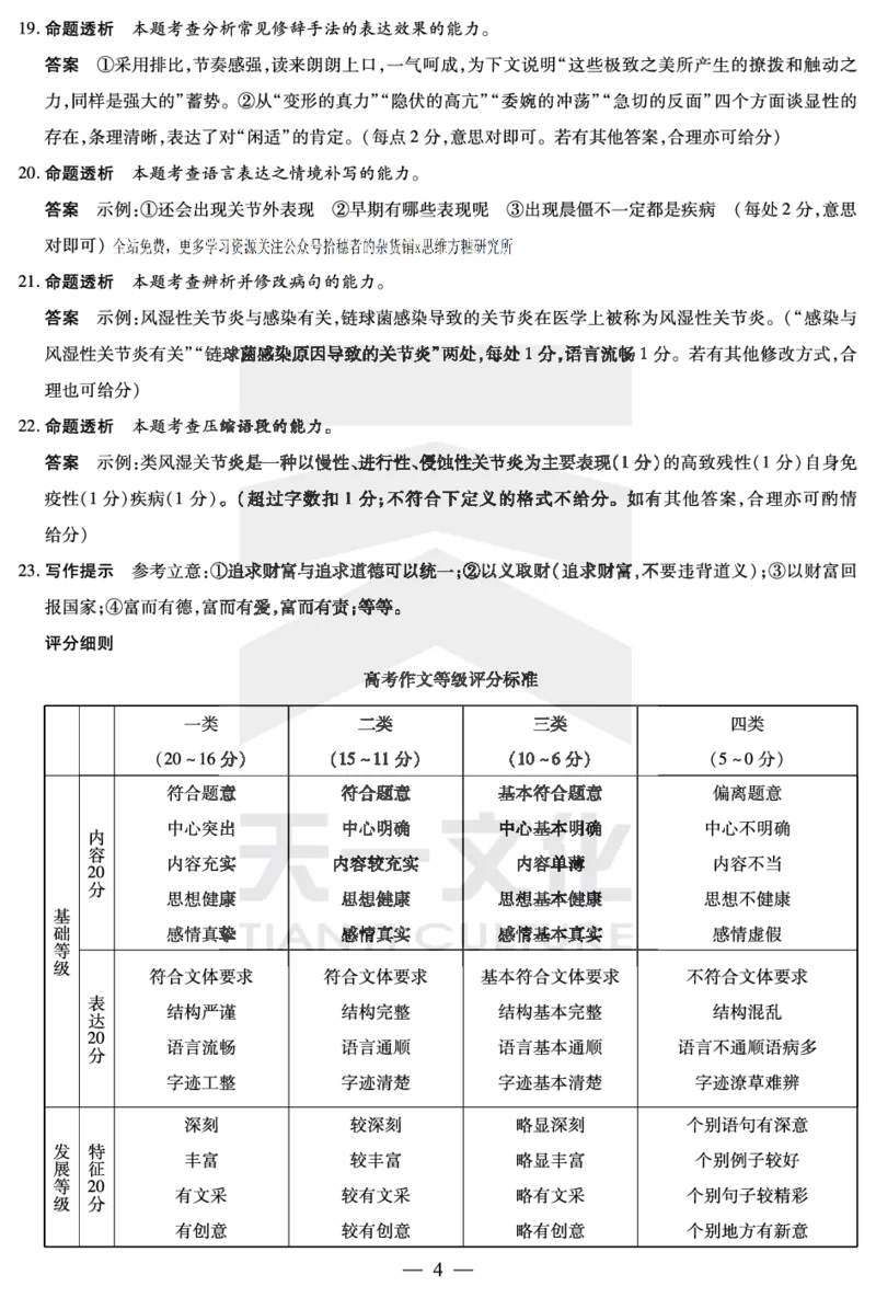 语文安徽第二学期高三开学考详细答案公众号：一枚试卷君_01高考语文_32023年新高考资料_3模拟题_老高考_安徽省天一大联考2023届高三下学期入学摸底考试语文试题