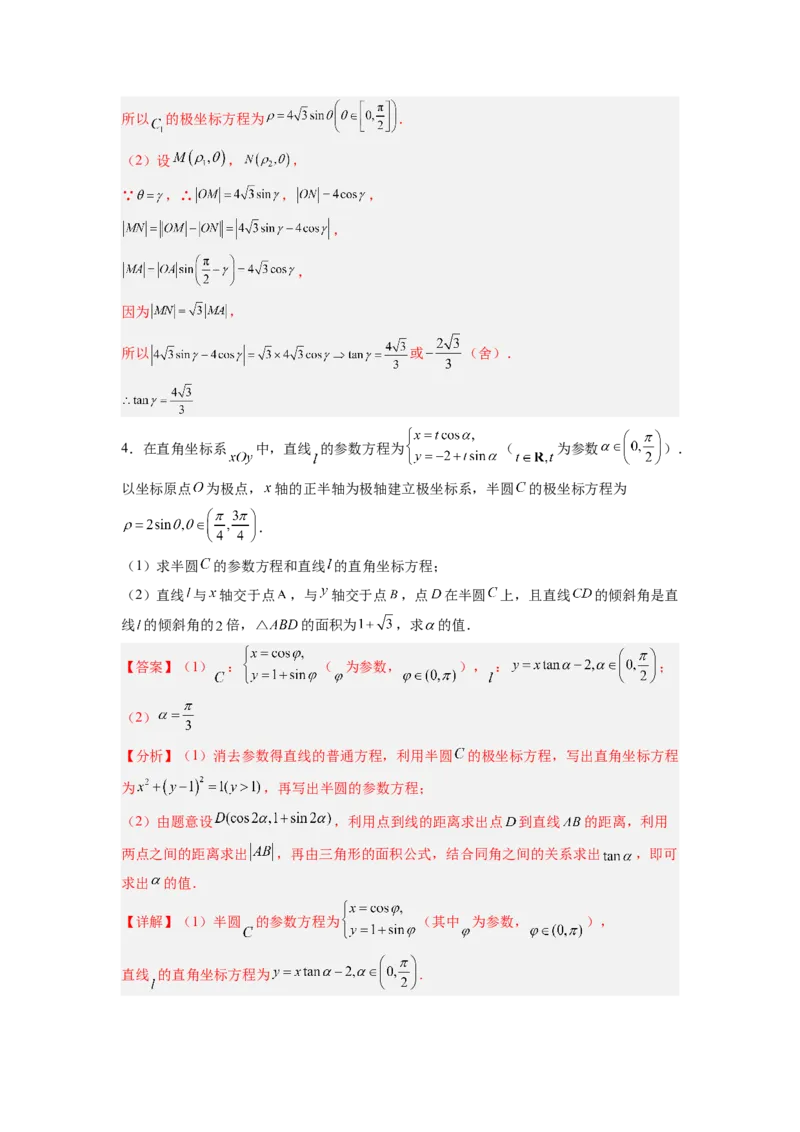 第01讲极坐标与参数方程（练）（解析版）_2.2025数学总复习_赠品通用版（老高考）复习资料_一轮复习_2023年高考数学一轮复习讲练测（全国通用）_专题11选考内容