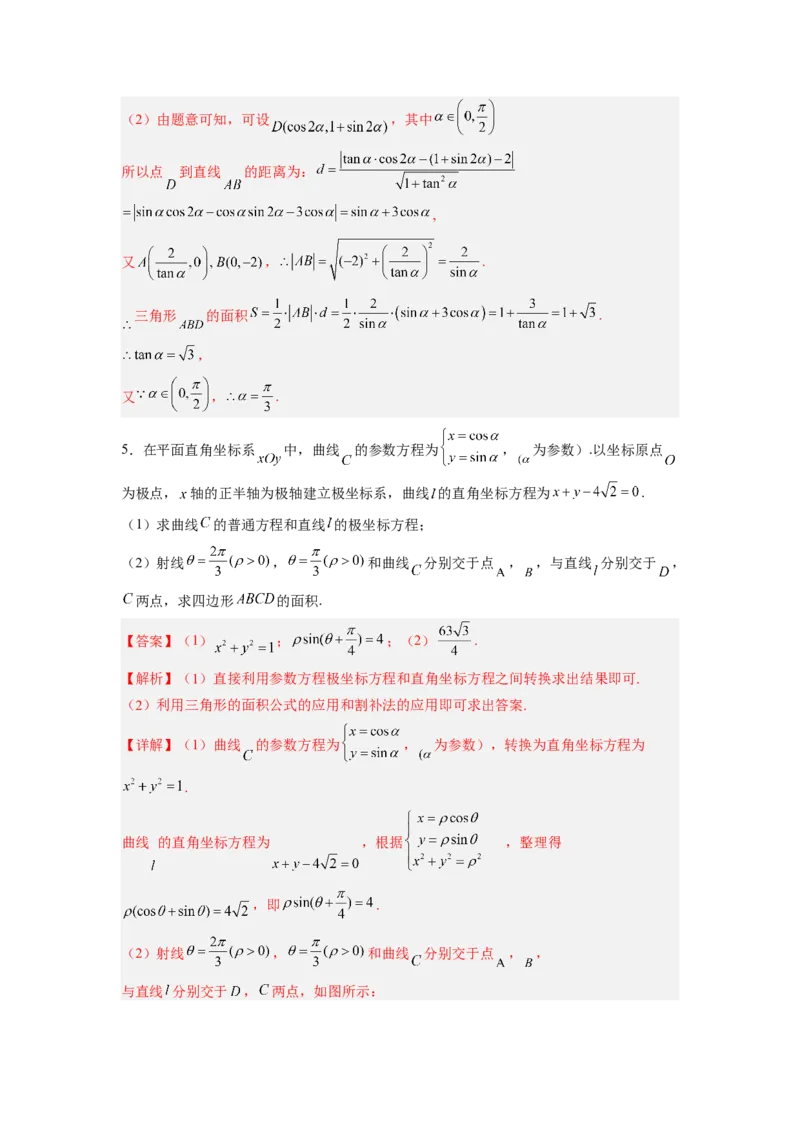 第01讲极坐标与参数方程（练）（解析版）_2.2025数学总复习_赠品通用版（老高考）复习资料_一轮复习_2023年高考数学一轮复习讲练测（全国通用）_专题11选考内容