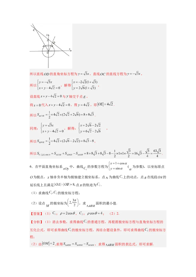 第01讲极坐标与参数方程（练）（解析版）_2.2025数学总复习_赠品通用版（老高考）复习资料_一轮复习_2023年高考数学一轮复习讲练测（全国通用）_专题11选考内容