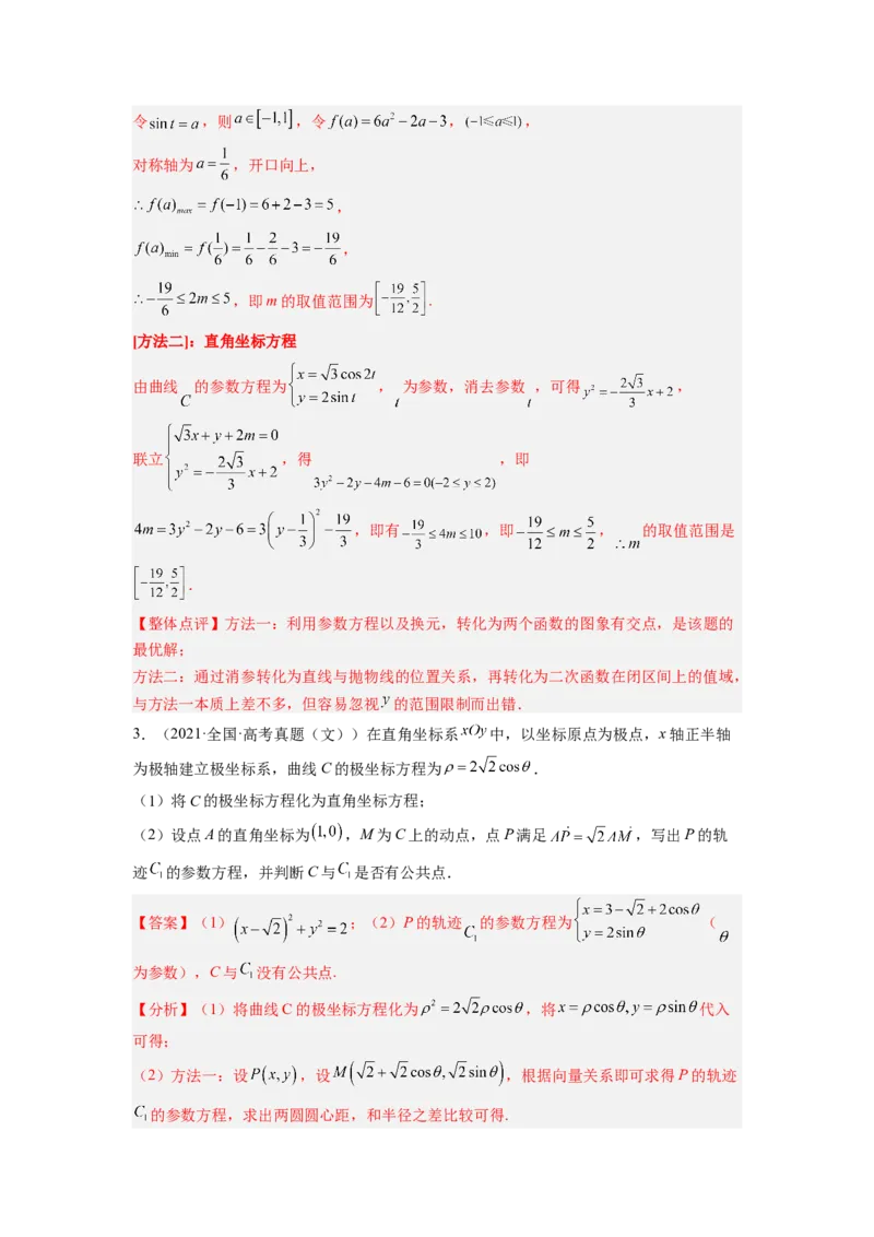 第01讲极坐标与参数方程（练）（解析版）_2.2025数学总复习_赠品通用版（老高考）复习资料_一轮复习_2023年高考数学一轮复习讲练测（全国通用）_专题11选考内容