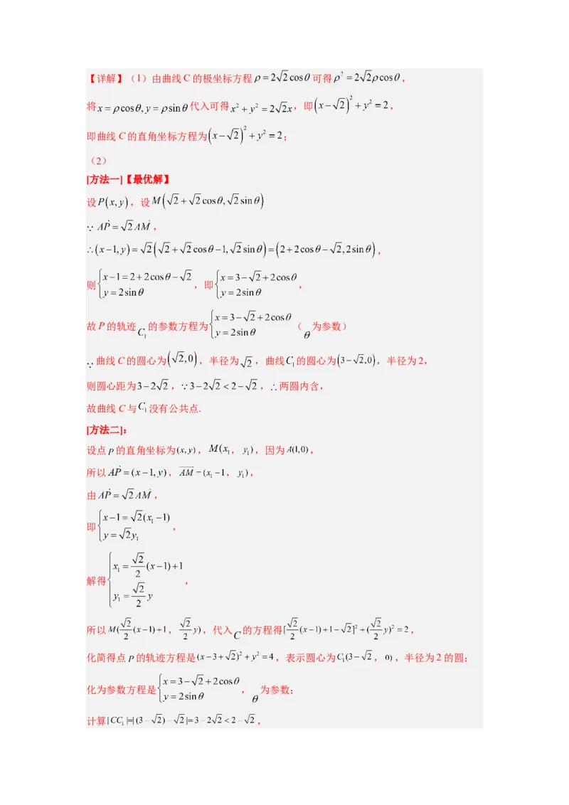 第01讲极坐标与参数方程（练）（解析版）_2.2025数学总复习_赠品通用版（老高考）复习资料_一轮复习_2023年高考数学一轮复习讲练测（全国通用）_专题11选考内容