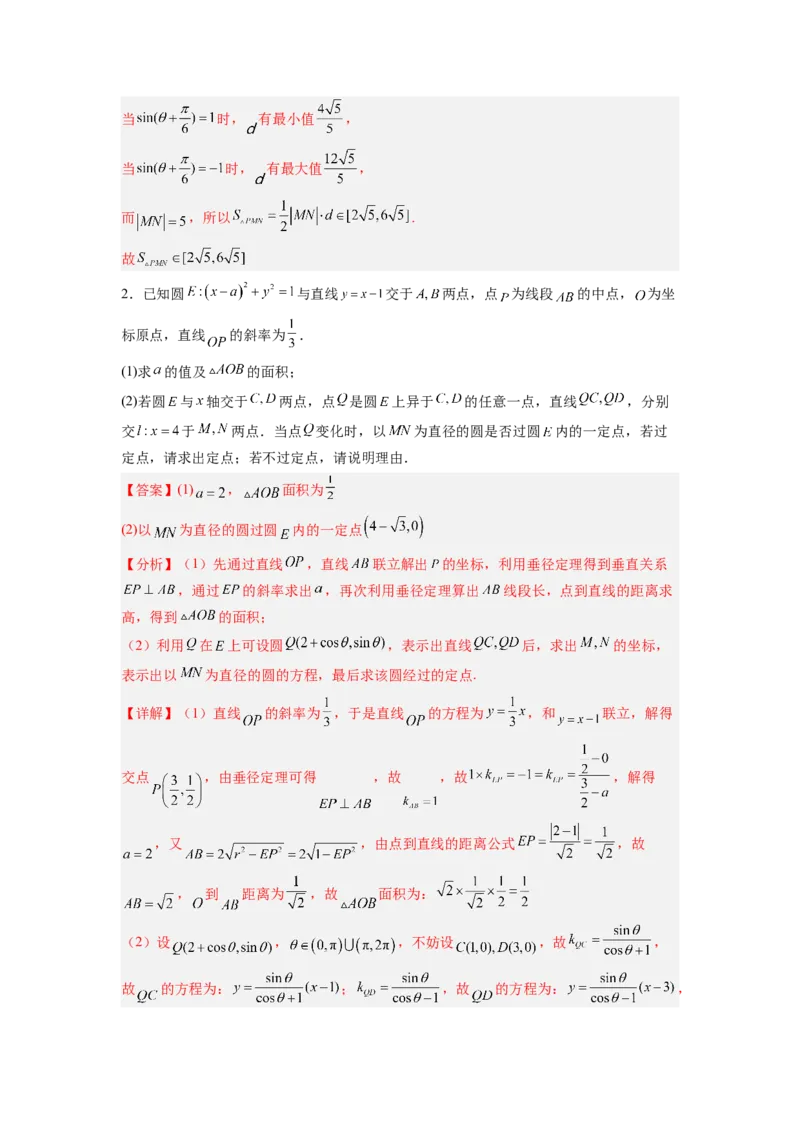 第01讲极坐标与参数方程（练）（解析版）_2.2025数学总复习_赠品通用版（老高考）复习资料_一轮复习_2023年高考数学一轮复习讲练测（全国通用）_专题11选考内容