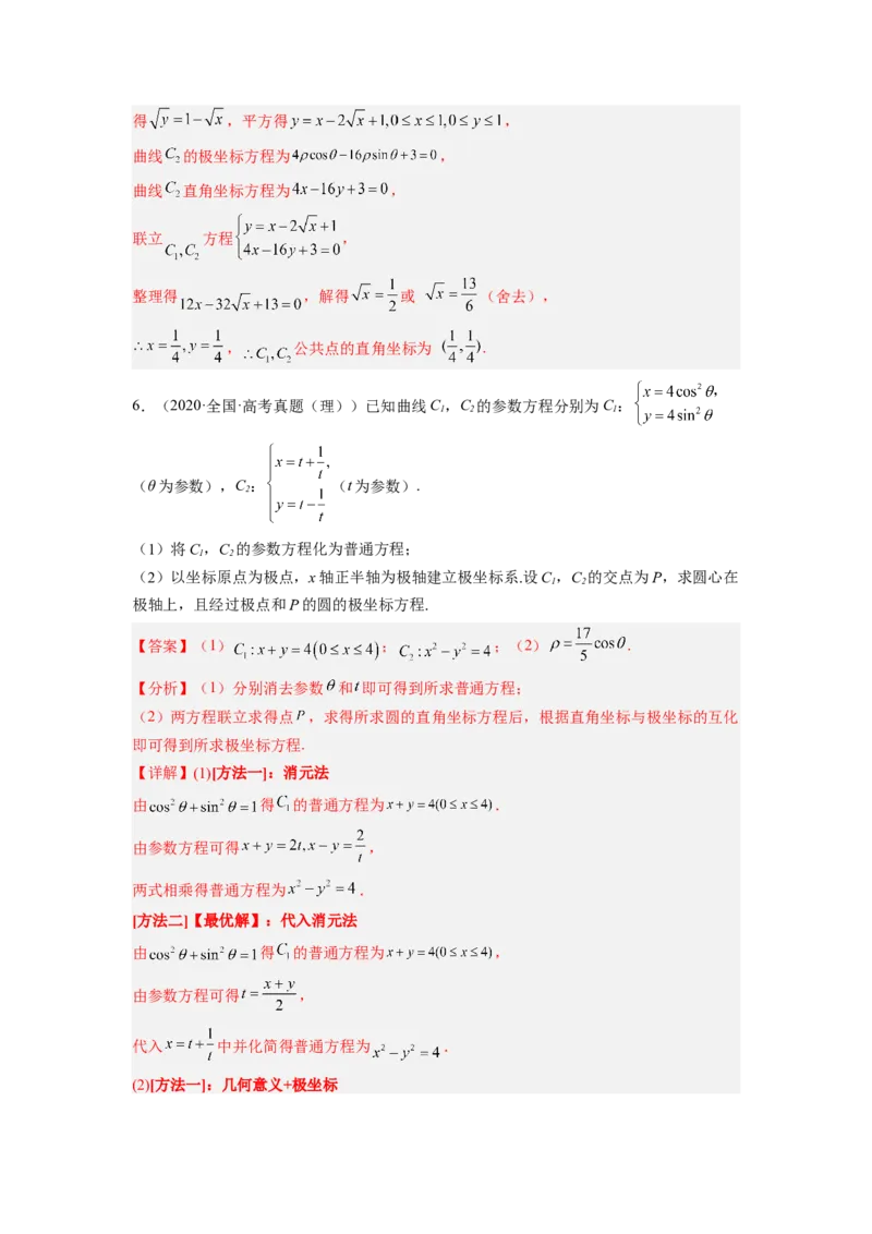 第01讲极坐标与参数方程（练）（解析版）_2.2025数学总复习_赠品通用版（老高考）复习资料_一轮复习_2023年高考数学一轮复习讲练测（全国通用）_专题11选考内容
