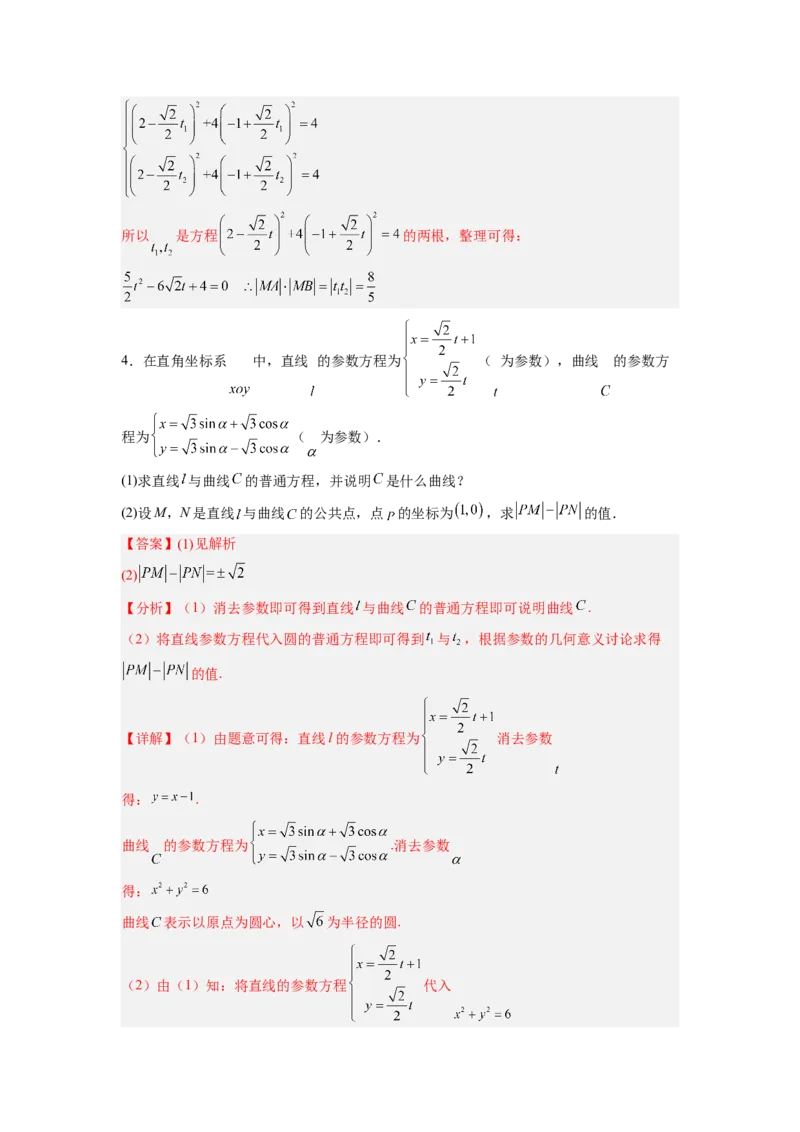第01讲极坐标与参数方程（练）（解析版）_2.2025数学总复习_赠品通用版（老高考）复习资料_一轮复习_2023年高考数学一轮复习讲练测（全国通用）_专题11选考内容