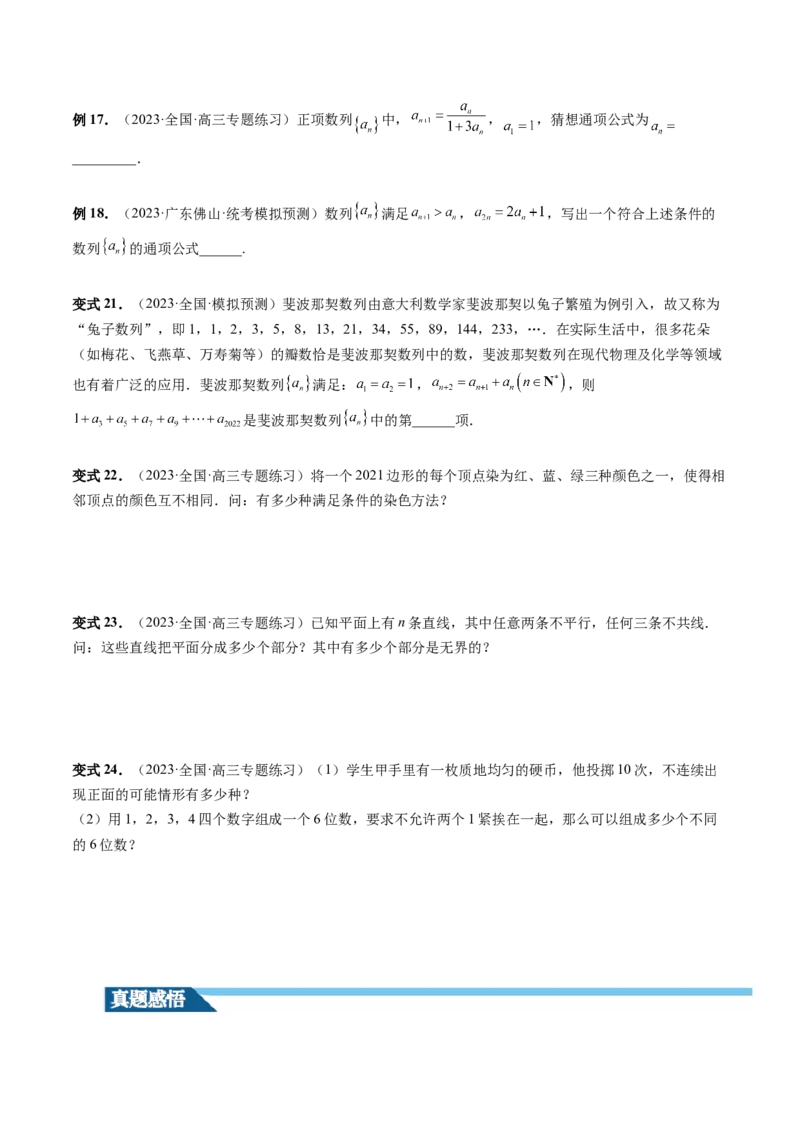 第01讲数列的基本知识与概念（六大题型）（讲义）（原卷版）_2.2025数学总复习_2024年新高考资料_1.2024一轮复习_2024年高考数学一轮复习讲练测（新教材新高考）_第六章数列