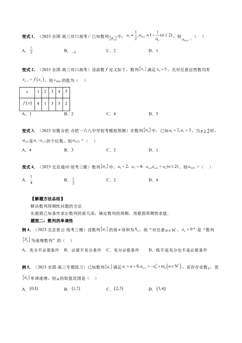 第01讲数列的基本知识与概念（六大题型）（讲义）（原卷版）_2.2025数学总复习_2024年新高考资料_1.2024一轮复习_2024年高考数学一轮复习讲练测（新教材新高考）_第六章数列