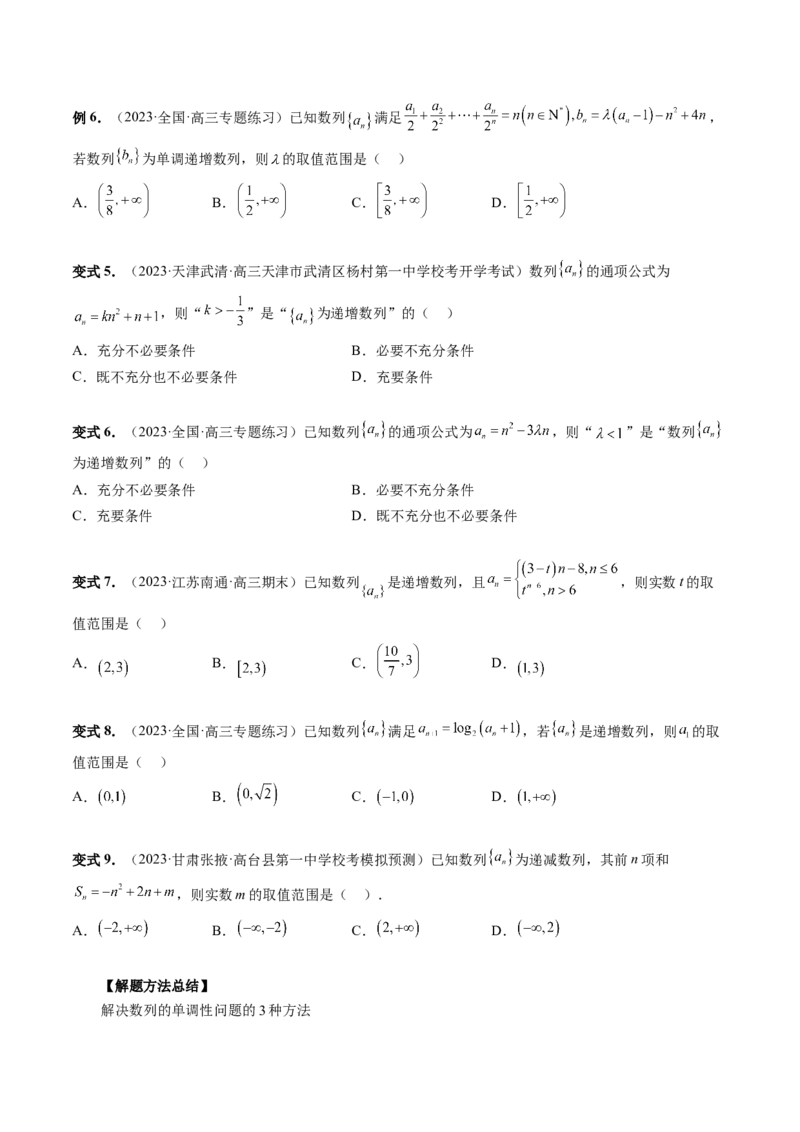 第01讲数列的基本知识与概念（六大题型）（讲义）（原卷版）_2.2025数学总复习_2024年新高考资料_1.2024一轮复习_2024年高考数学一轮复习讲练测（新教材新高考）_第六章数列