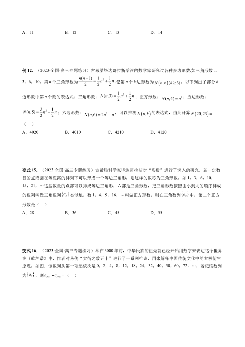 第01讲数列的基本知识与概念（六大题型）（讲义）（原卷版）_2.2025数学总复习_2024年新高考资料_1.2024一轮复习_2024年高考数学一轮复习讲练测（新教材新高考）_第六章数列