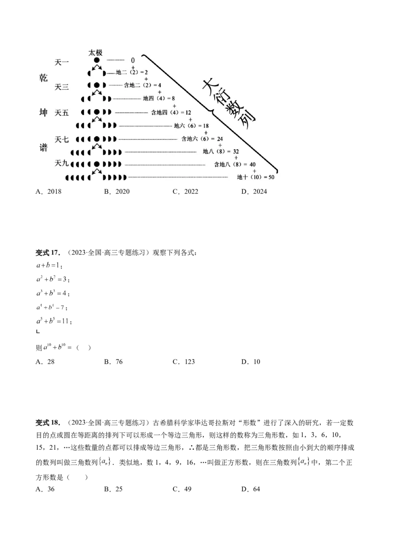 第01讲数列的基本知识与概念（六大题型）（讲义）（原卷版）_2.2025数学总复习_2024年新高考资料_1.2024一轮复习_2024年高考数学一轮复习讲练测（新教材新高考）_第六章数列