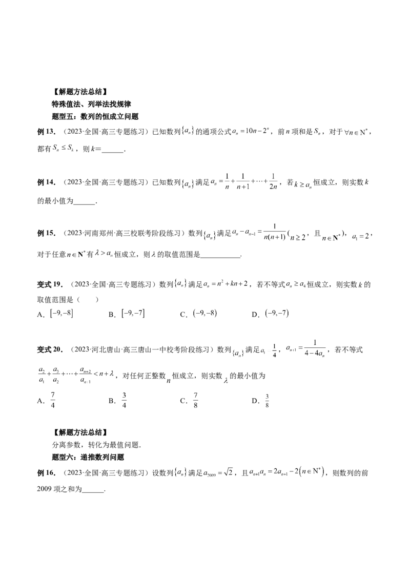 第01讲数列的基本知识与概念（六大题型）（讲义）（原卷版）_2.2025数学总复习_2024年新高考资料_1.2024一轮复习_2024年高考数学一轮复习讲练测（新教材新高考）_第六章数列