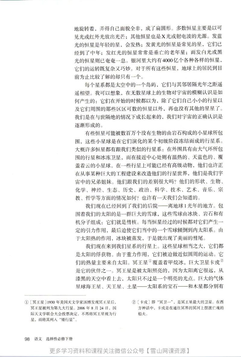 统编版高中语文选择性必修下册_同步视频课高中语文_新版人教版_部编语文新版全年级电子教材