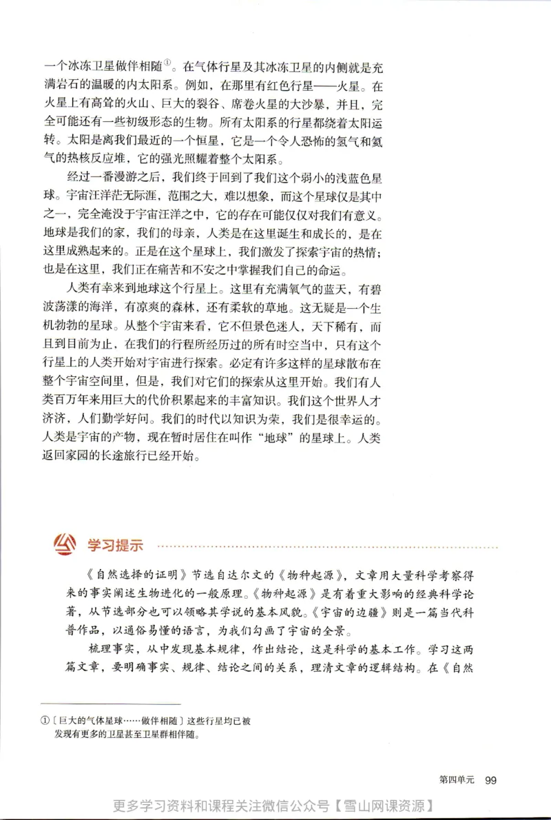 统编版高中语文选择性必修下册_同步视频课高中语文_新版人教版_部编语文新版全年级电子教材