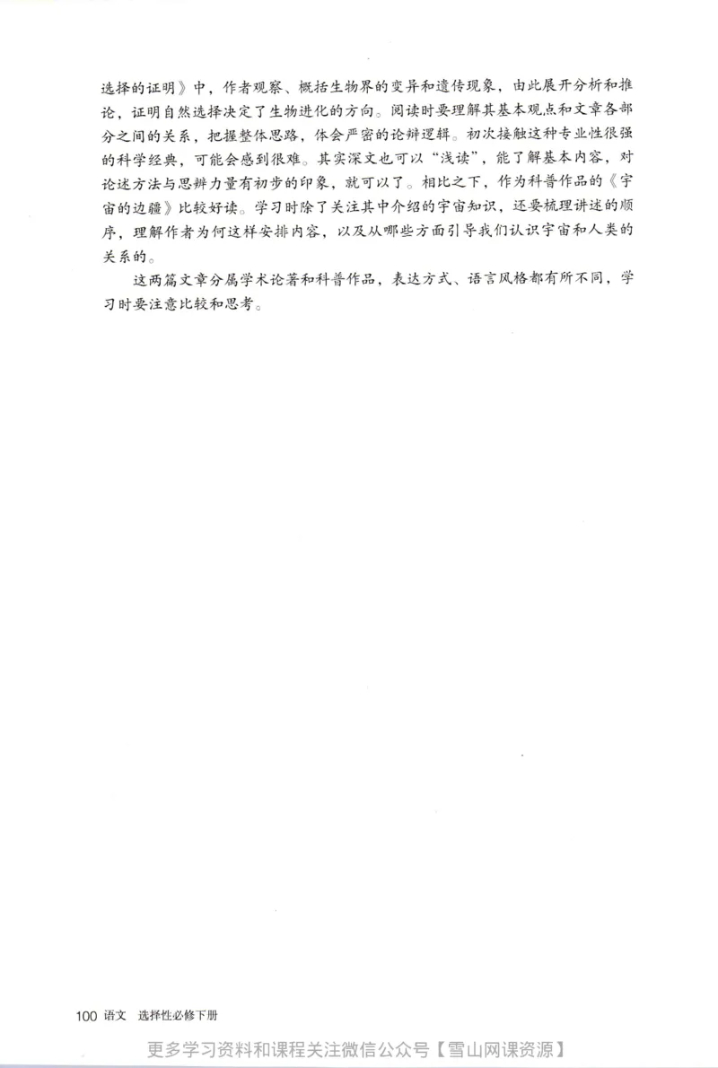 统编版高中语文选择性必修下册_同步视频课高中语文_新版人教版_部编语文新版全年级电子教材