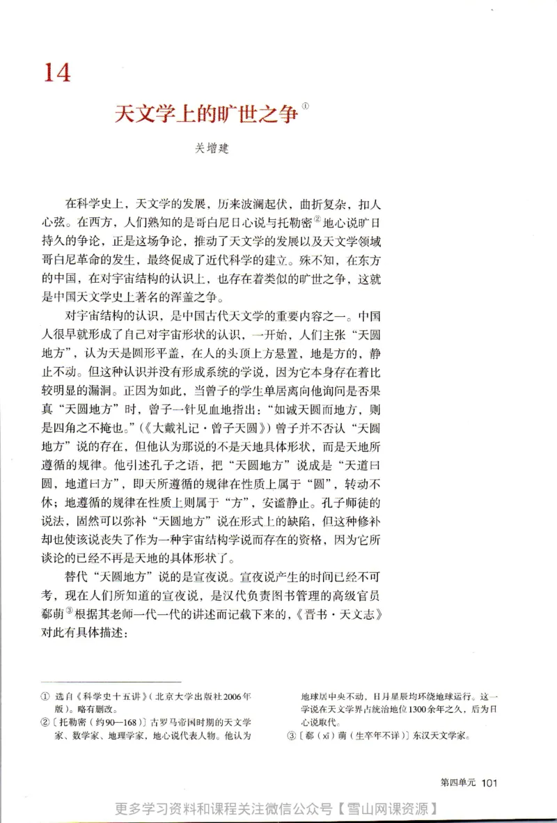 统编版高中语文选择性必修下册_同步视频课高中语文_新版人教版_部编语文新版全年级电子教材