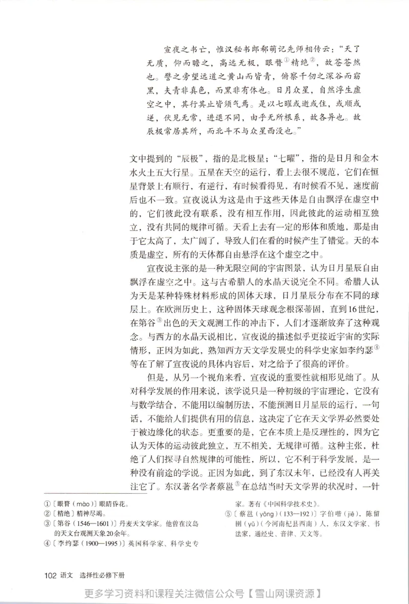 统编版高中语文选择性必修下册_同步视频课高中语文_新版人教版_部编语文新版全年级电子教材