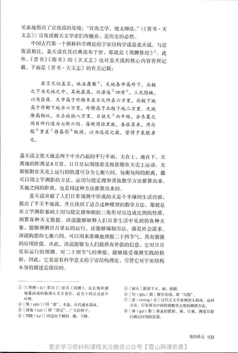 统编版高中语文选择性必修下册_同步视频课高中语文_新版人教版_部编语文新版全年级电子教材