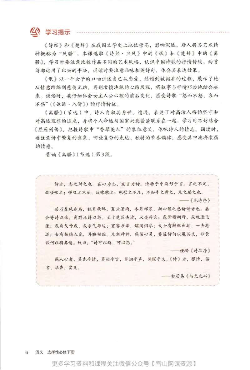 统编版高中语文选择性必修下册_同步视频课高中语文_新版人教版_部编语文新版全年级电子教材