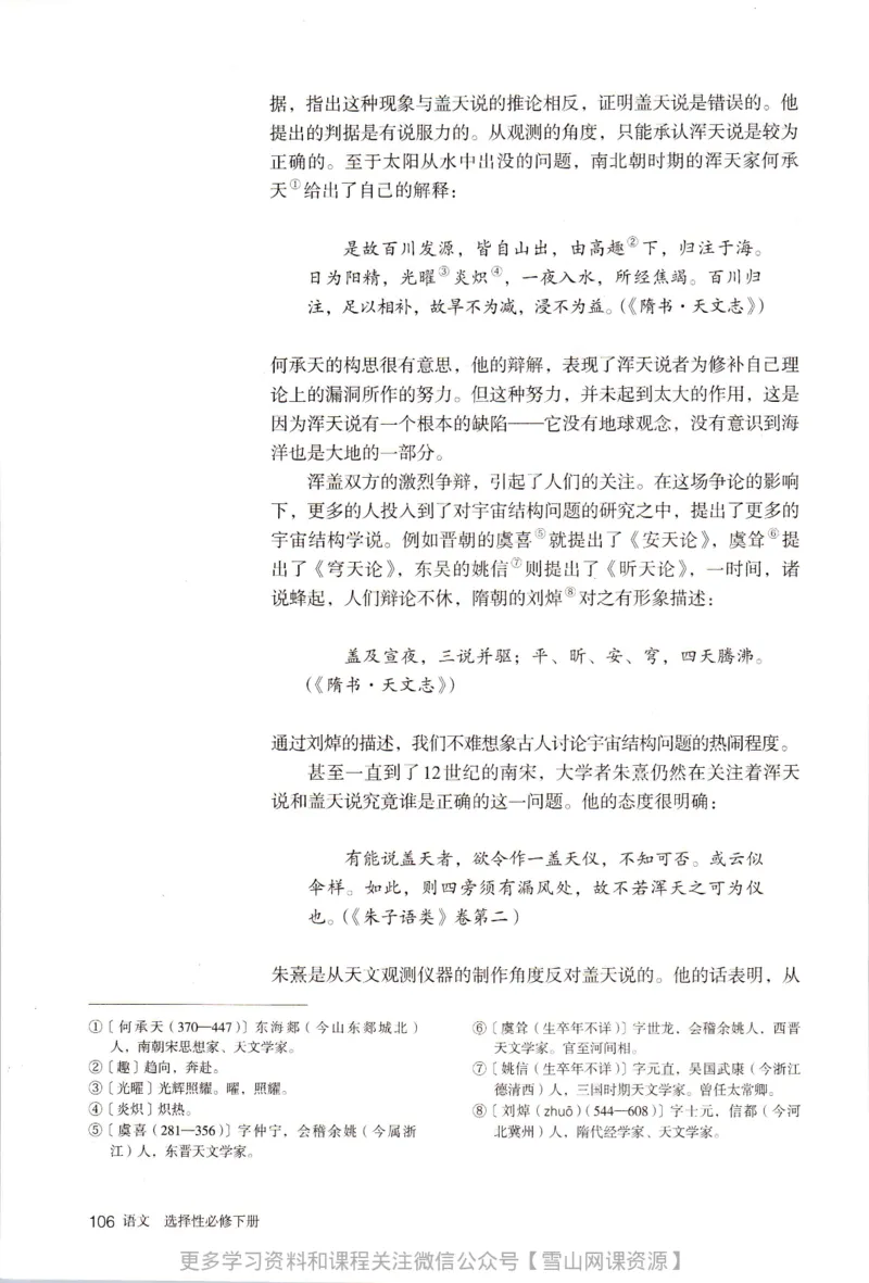 统编版高中语文选择性必修下册_同步视频课高中语文_新版人教版_部编语文新版全年级电子教材