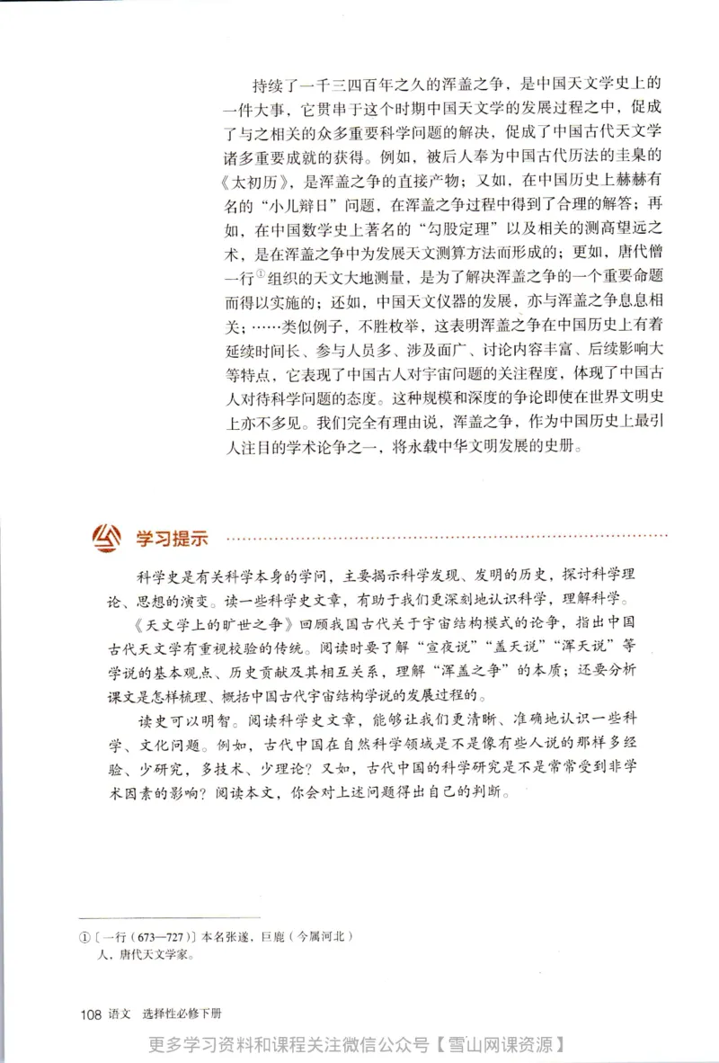 统编版高中语文选择性必修下册_同步视频课高中语文_新版人教版_部编语文新版全年级电子教材