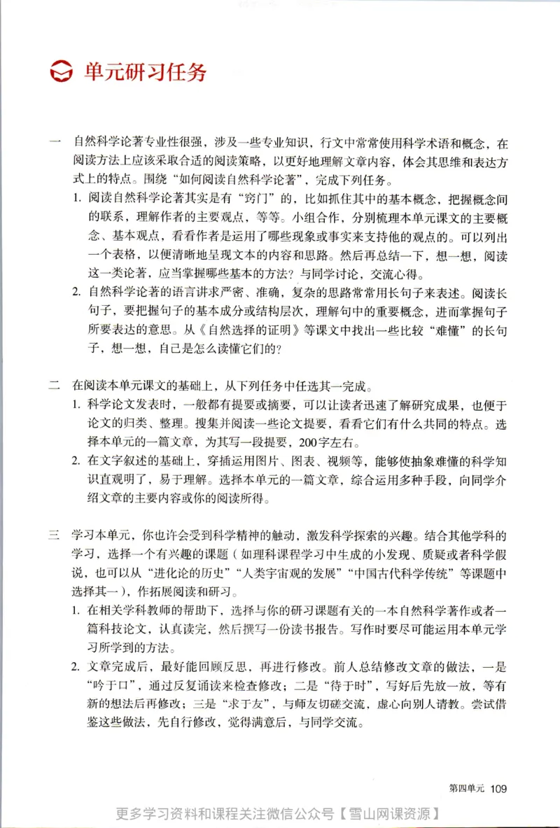 统编版高中语文选择性必修下册_同步视频课高中语文_新版人教版_部编语文新版全年级电子教材