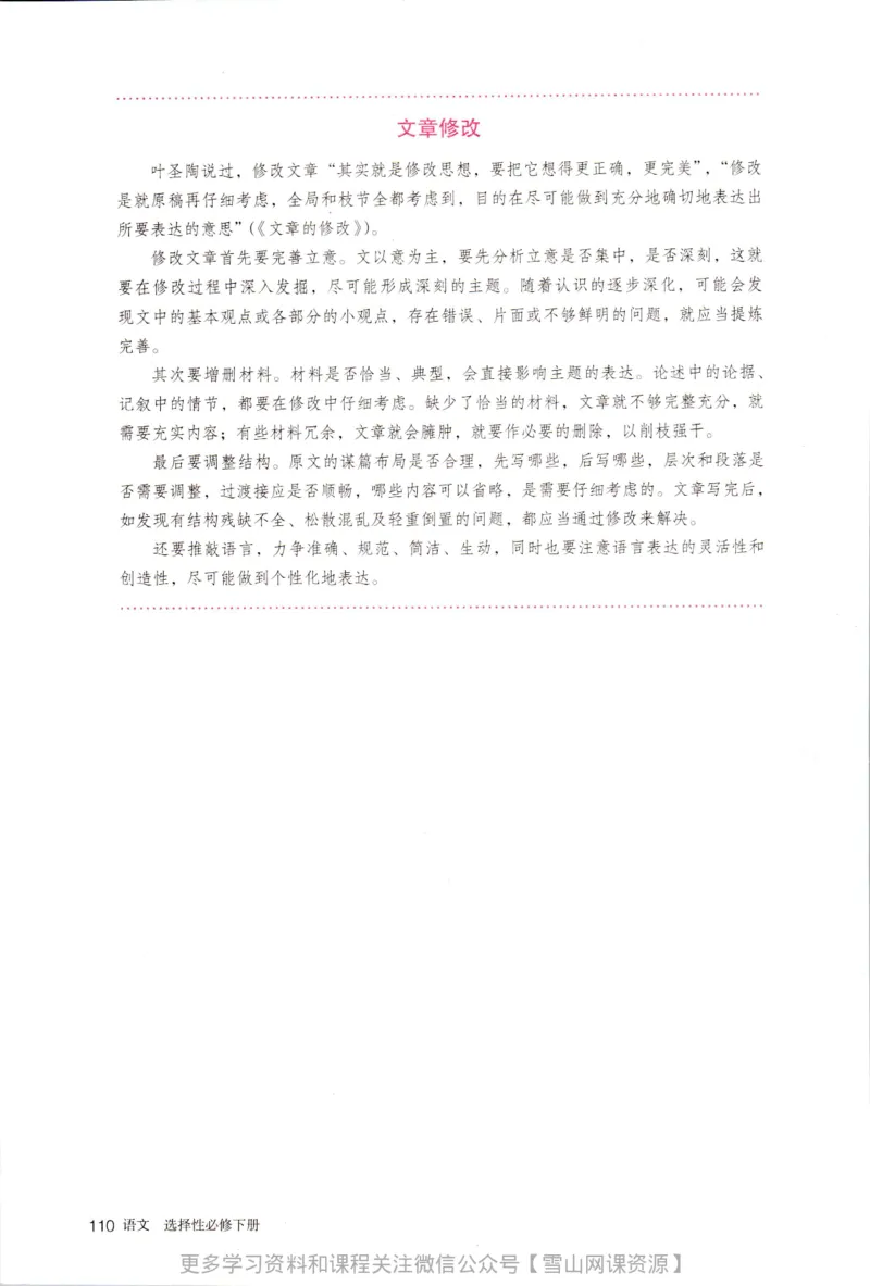 统编版高中语文选择性必修下册_同步视频课高中语文_新版人教版_部编语文新版全年级电子教材