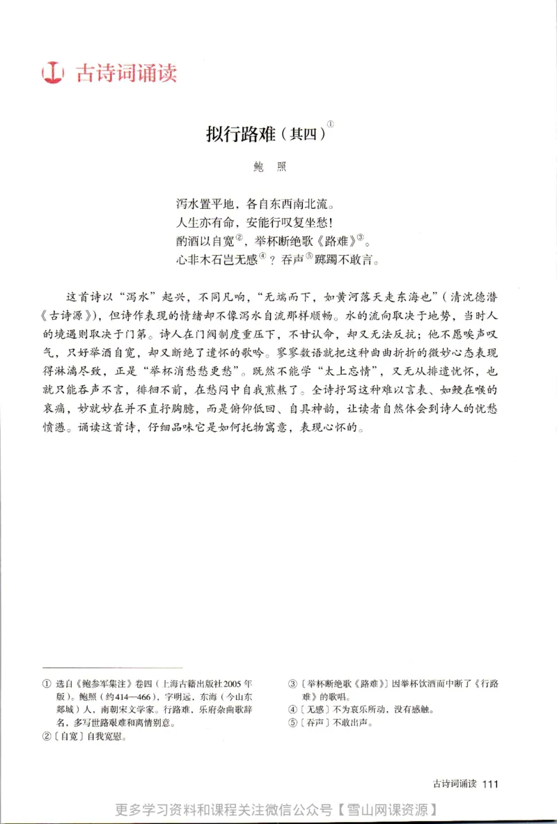 统编版高中语文选择性必修下册_同步视频课高中语文_新版人教版_部编语文新版全年级电子教材