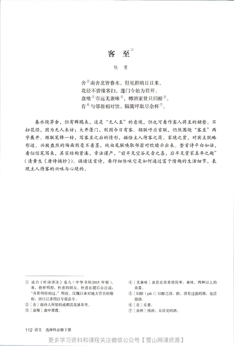统编版高中语文选择性必修下册_同步视频课高中语文_新版人教版_部编语文新版全年级电子教材