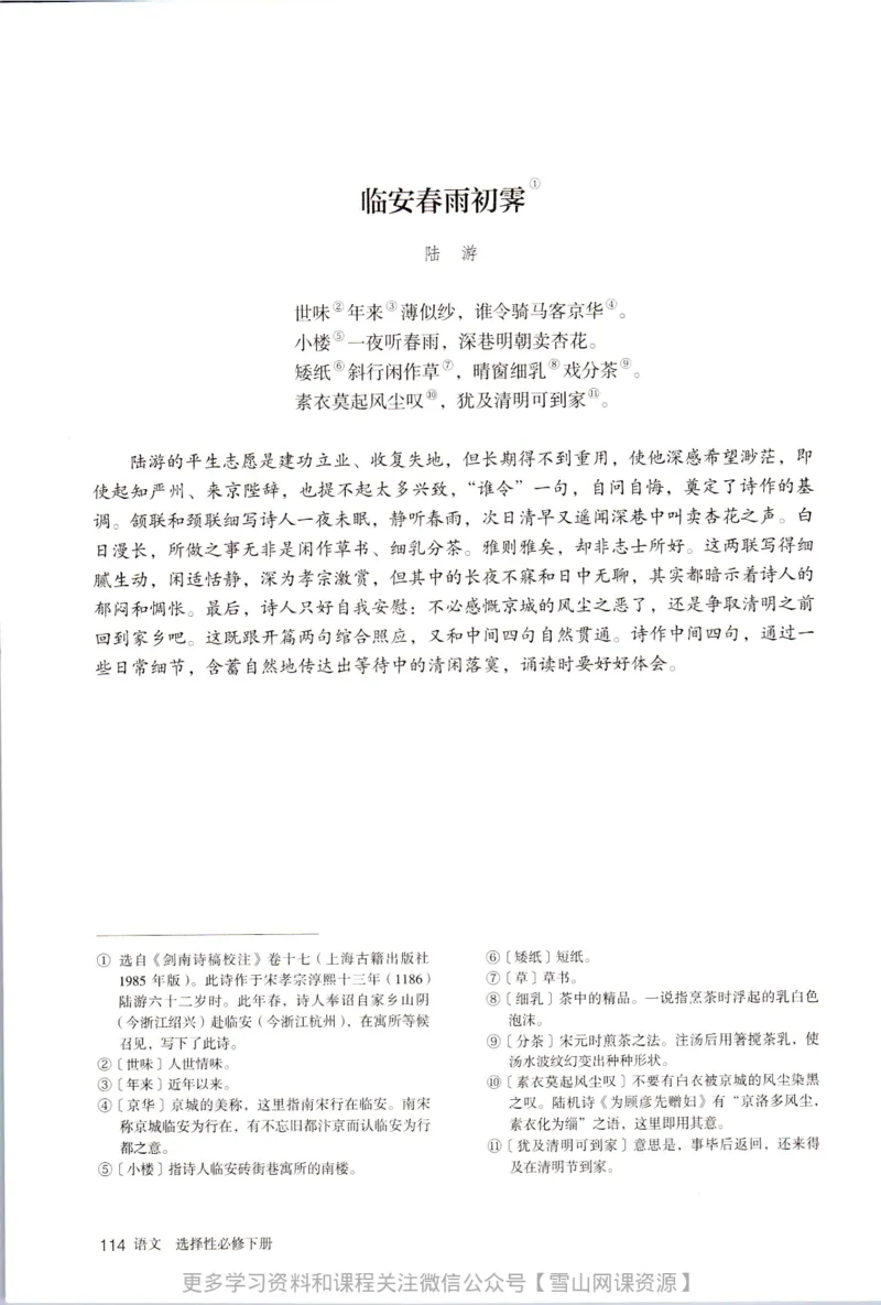 统编版高中语文选择性必修下册_同步视频课高中语文_新版人教版_部编语文新版全年级电子教材