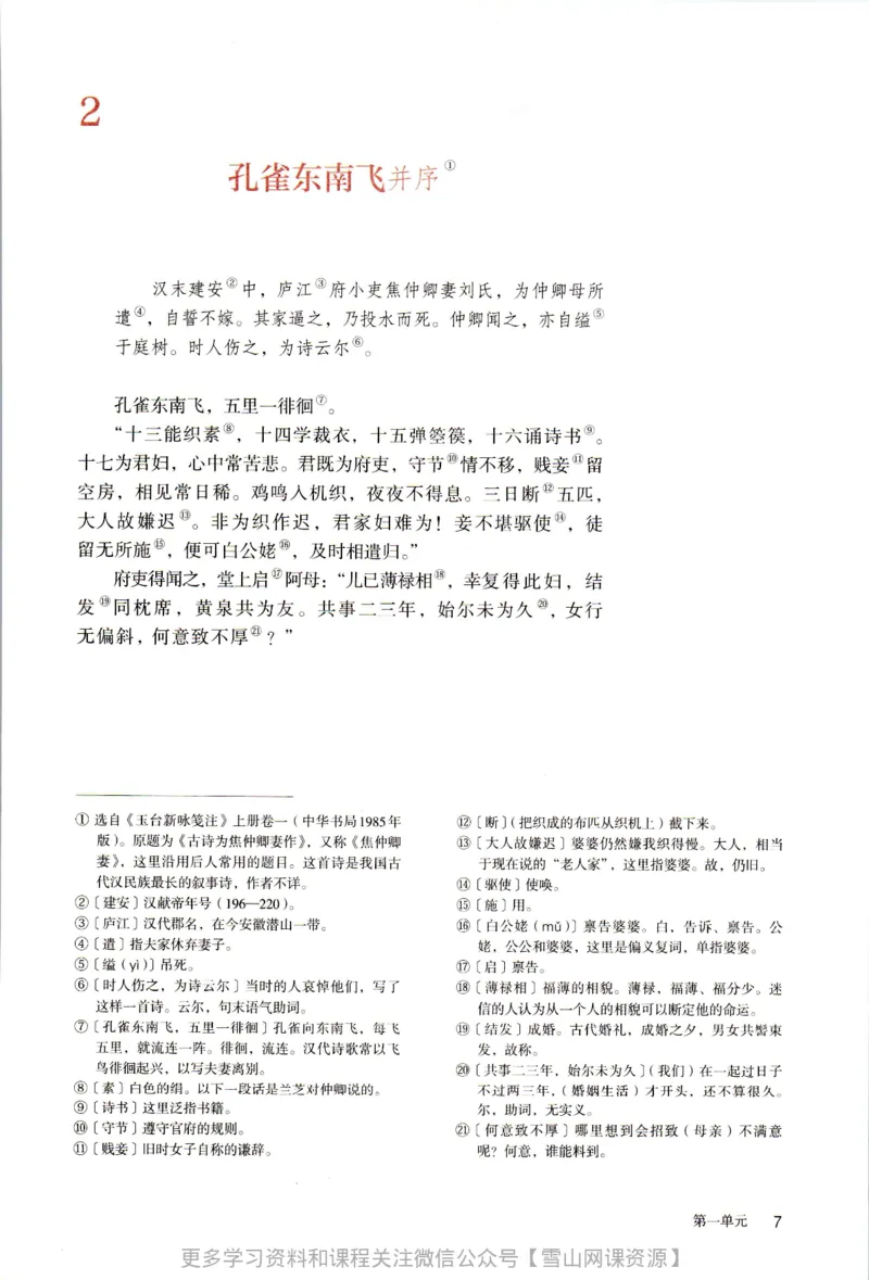 统编版高中语文选择性必修下册_同步视频课高中语文_新版人教版_部编语文新版全年级电子教材