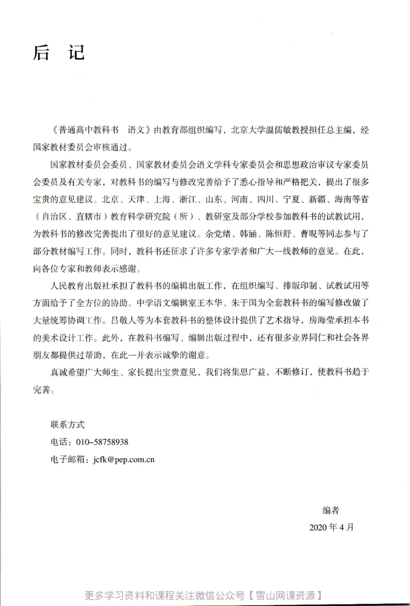 统编版高中语文选择性必修下册_同步视频课高中语文_新版人教版_部编语文新版全年级电子教材